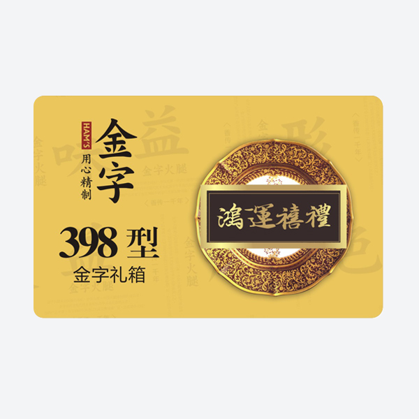 鸿运禧礼·im电竞
小礼箱