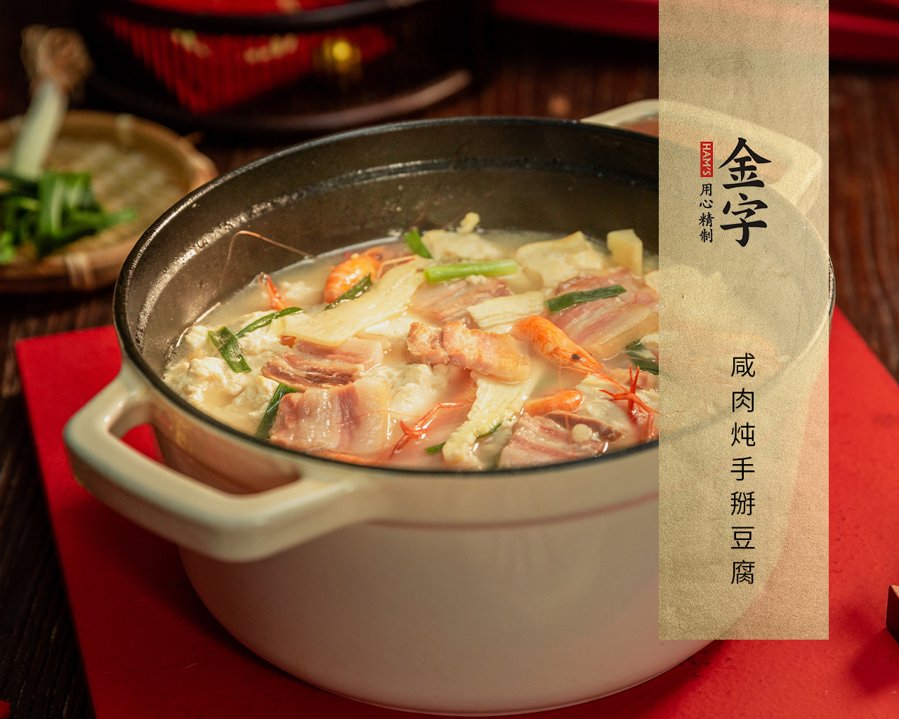 咸肉炖手掰豆腐