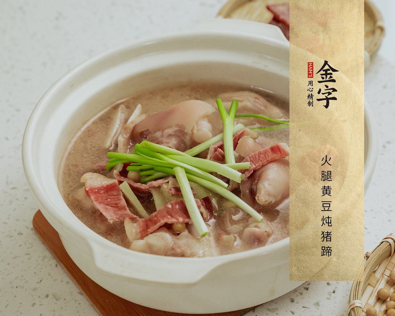 火腿黄豆炖猪蹄