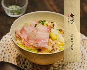 淡咸肉焖饭
