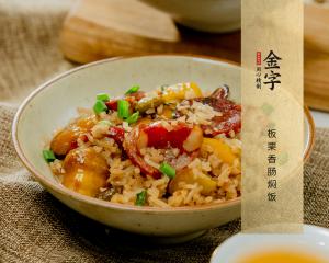 板栗香肠焖饭