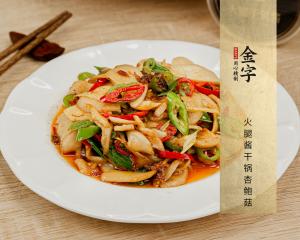 火腿酱干锅杏鲍菇 