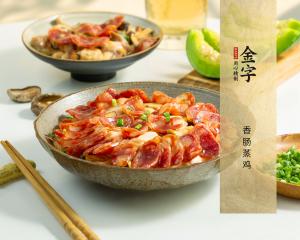 香肠蒸鸡