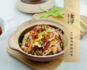 XO酱海鲜粉丝煲